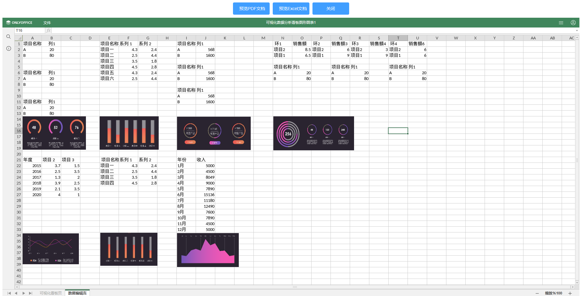 excel预览2