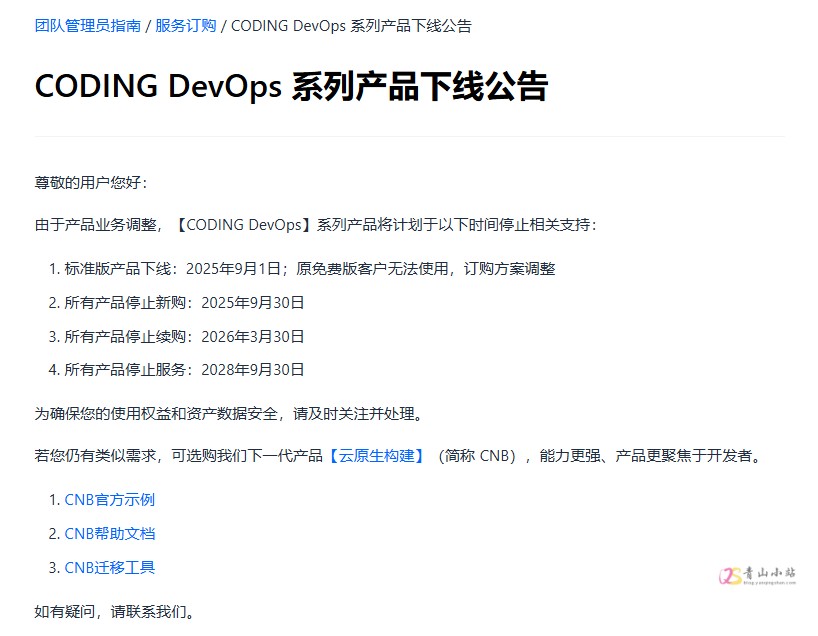 coding停服通知